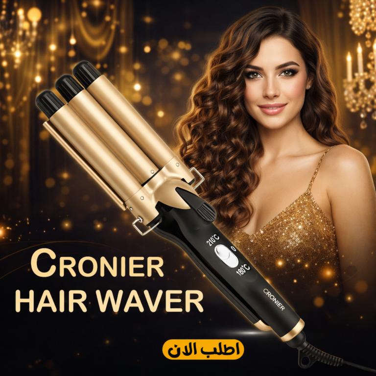 مكواة تمويج الشعر الثلاثية كرونيير بسيراميك حراري